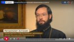 Митрополит Волоколамский Антоний: Убежден, что никакая международная изоляция Русской Православной Церкви не грозит